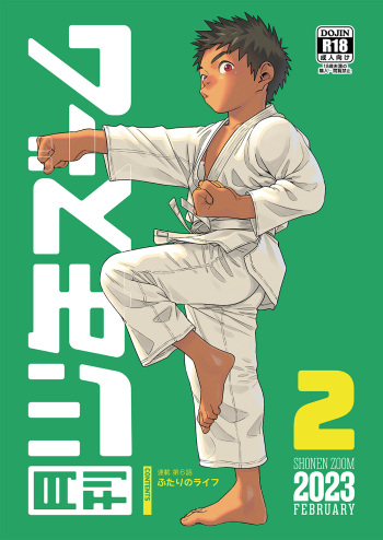 [Shounen Zoom (Shigemaru Shigeru)] Gekkan Shounen Zoom 2023-2 [Digital] cover