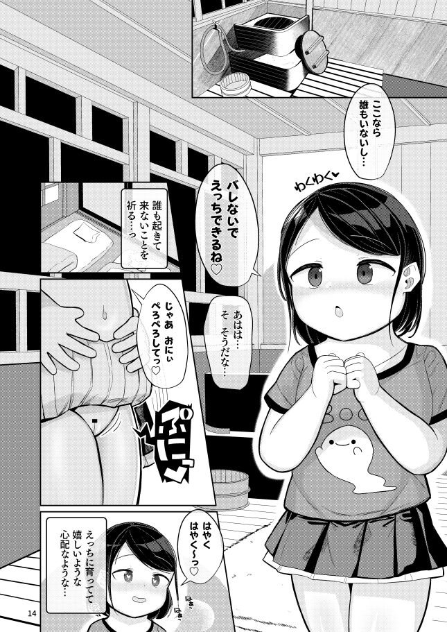 Mei no Natsuyasumi 1-9 page 12 full