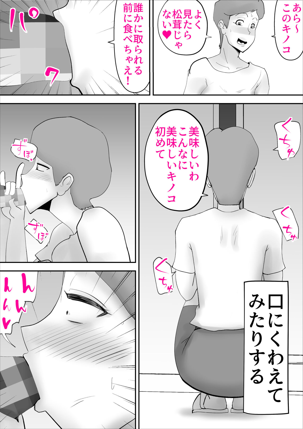 Ochoushimono no Kaa-san ga Choushi ni Norisugite Musuko to Sex page 6 full