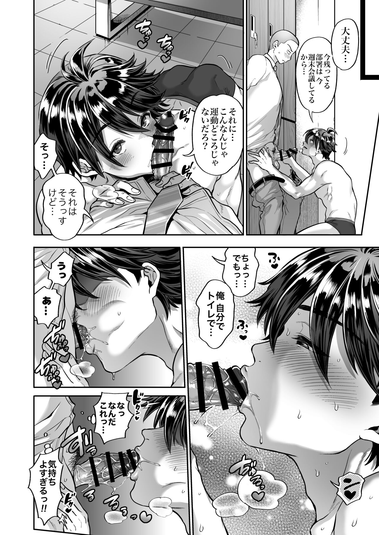 Teisou Kannen Bukkoware Joushi page 12 full
