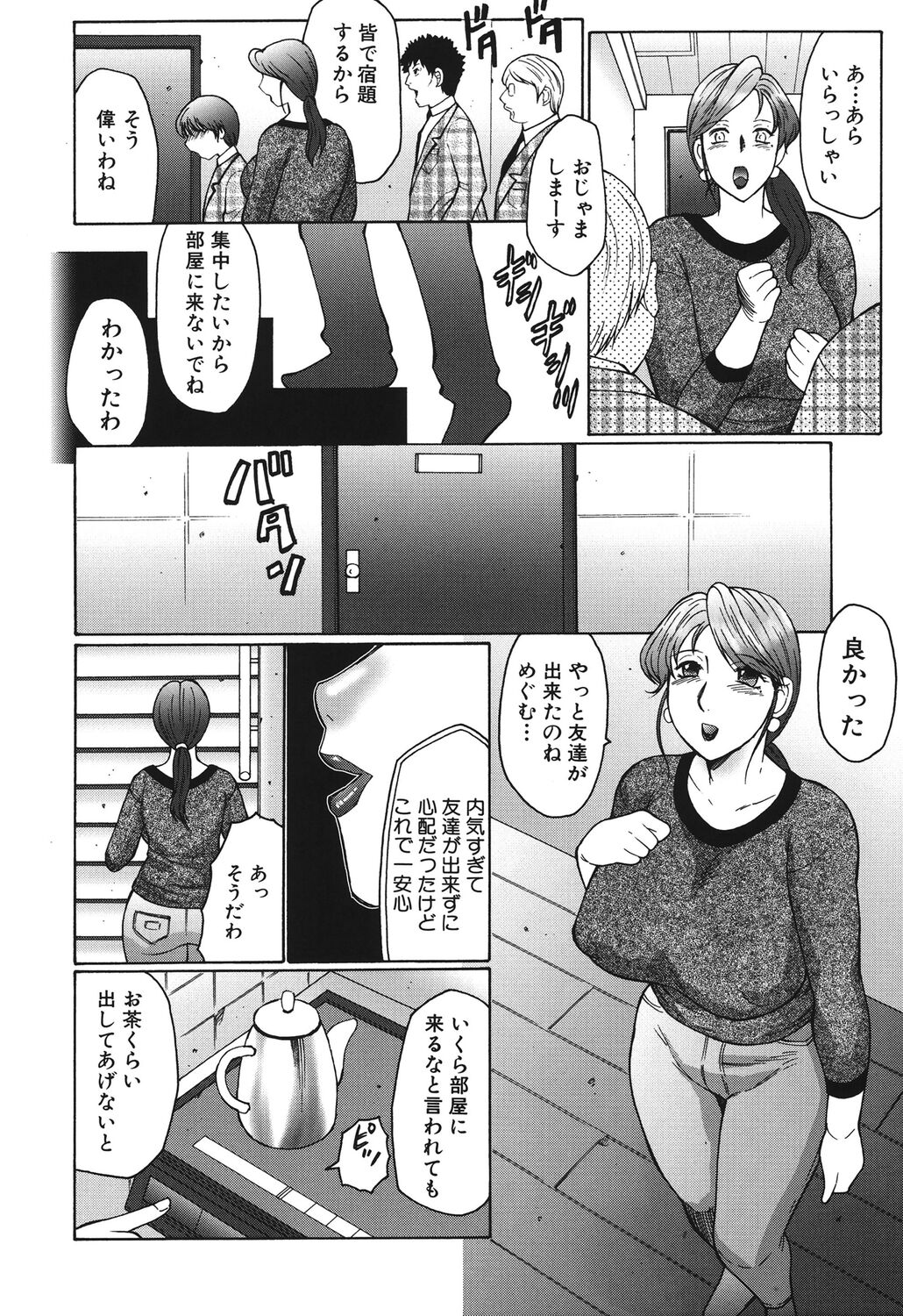 Haha Mamire page 8 full