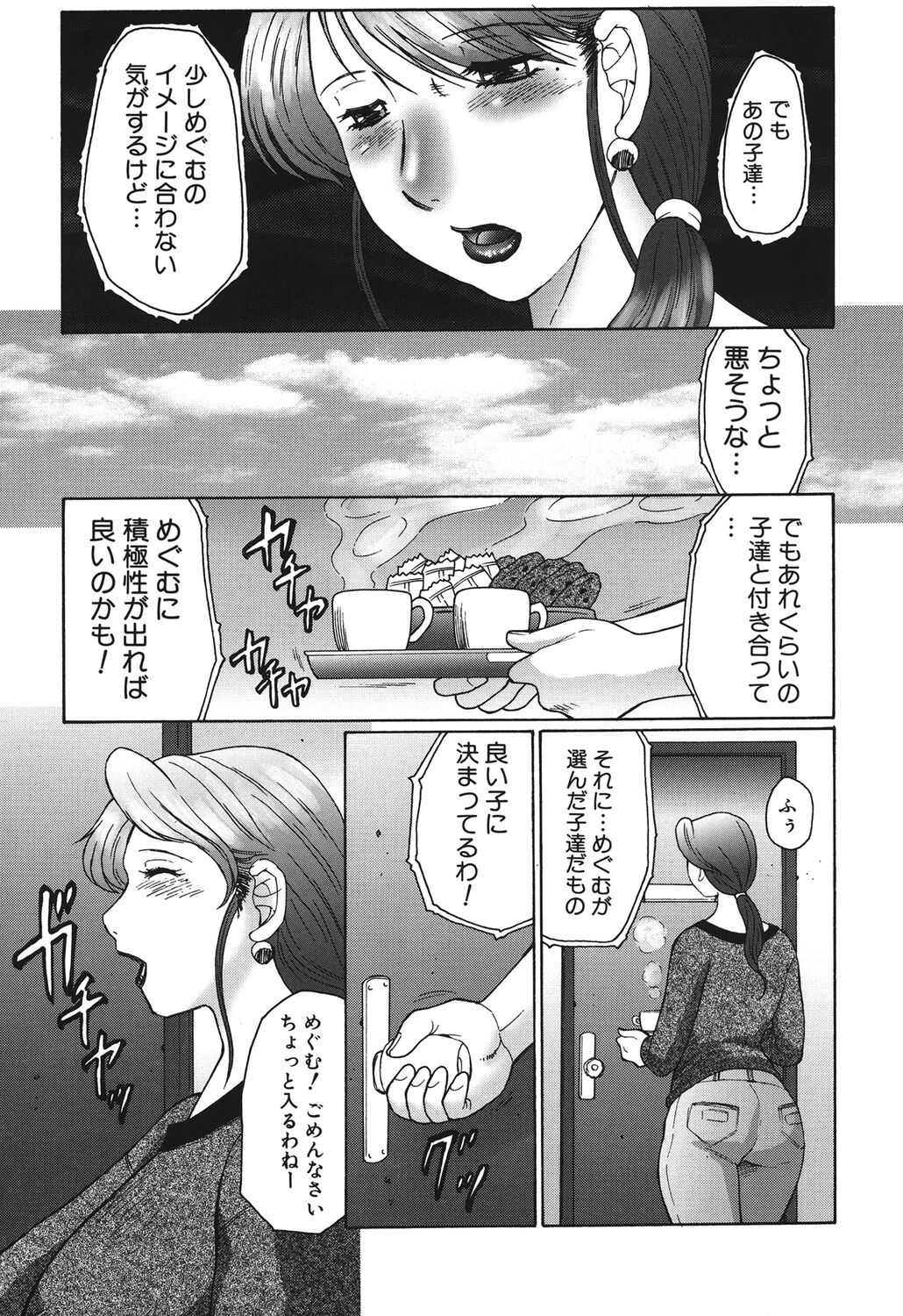 Haha Mamire page 9 full