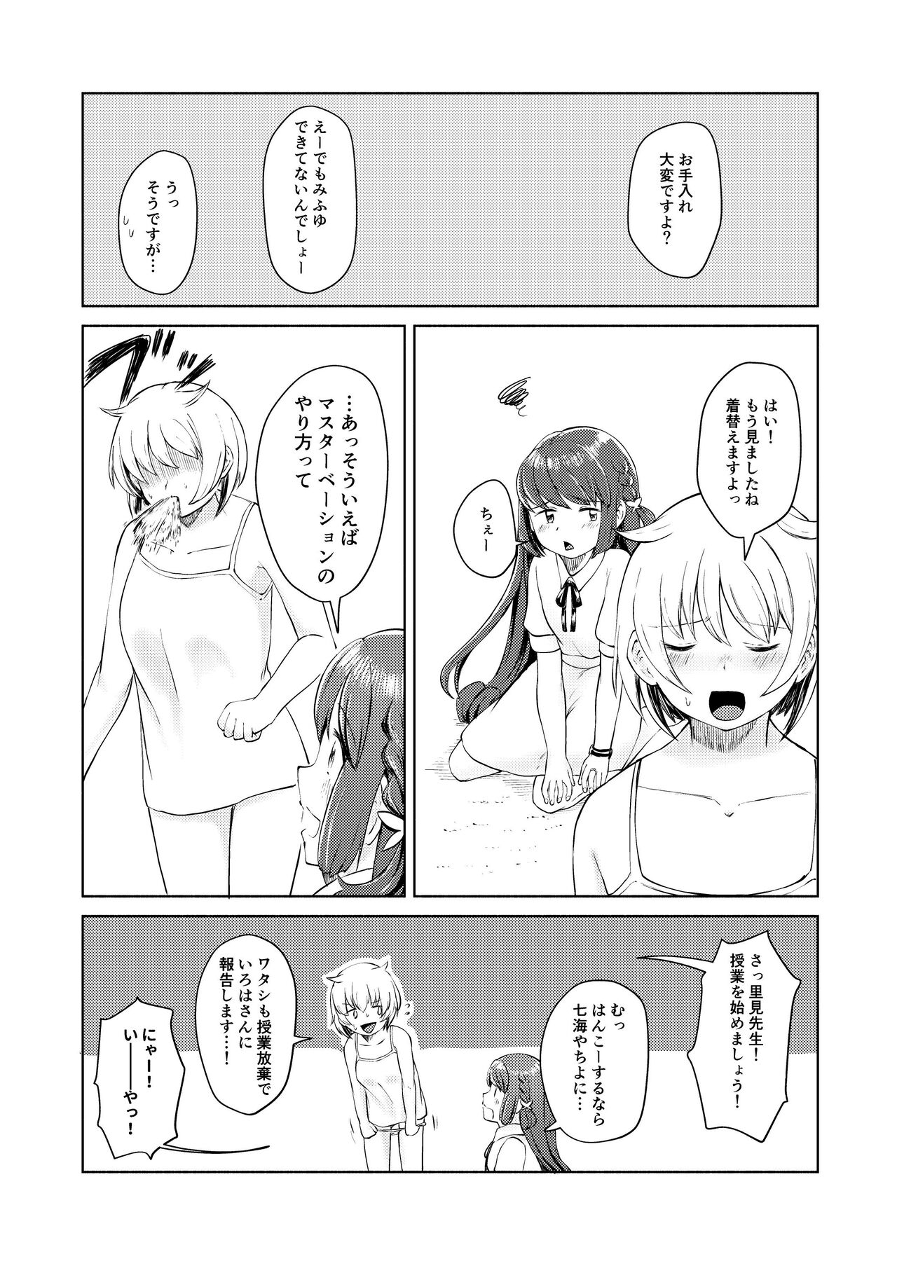 Mifuyu Yin Moral page 11 full