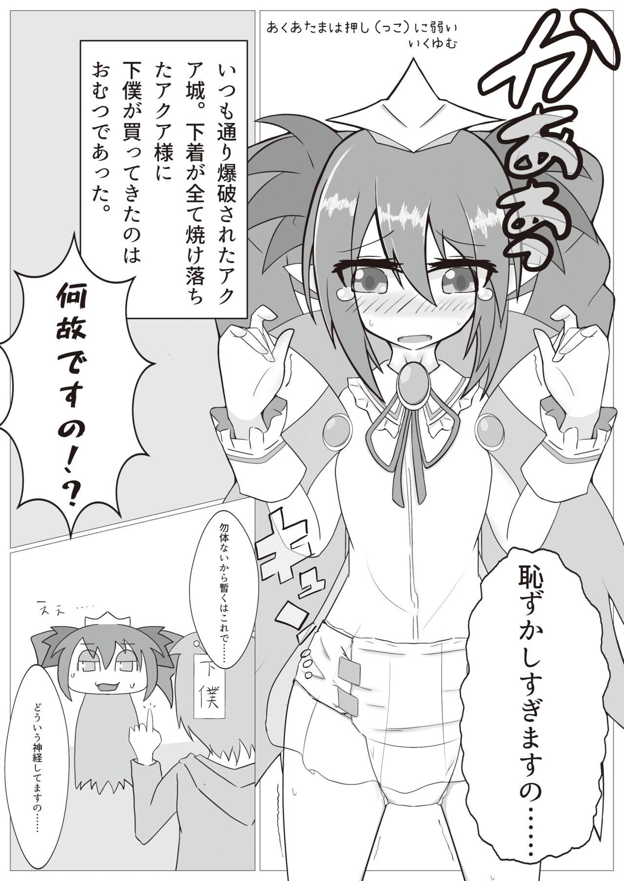 Bomber Girl Gyaku Toilet Training Goudoushi Gyaku Gaman!! page 12 full