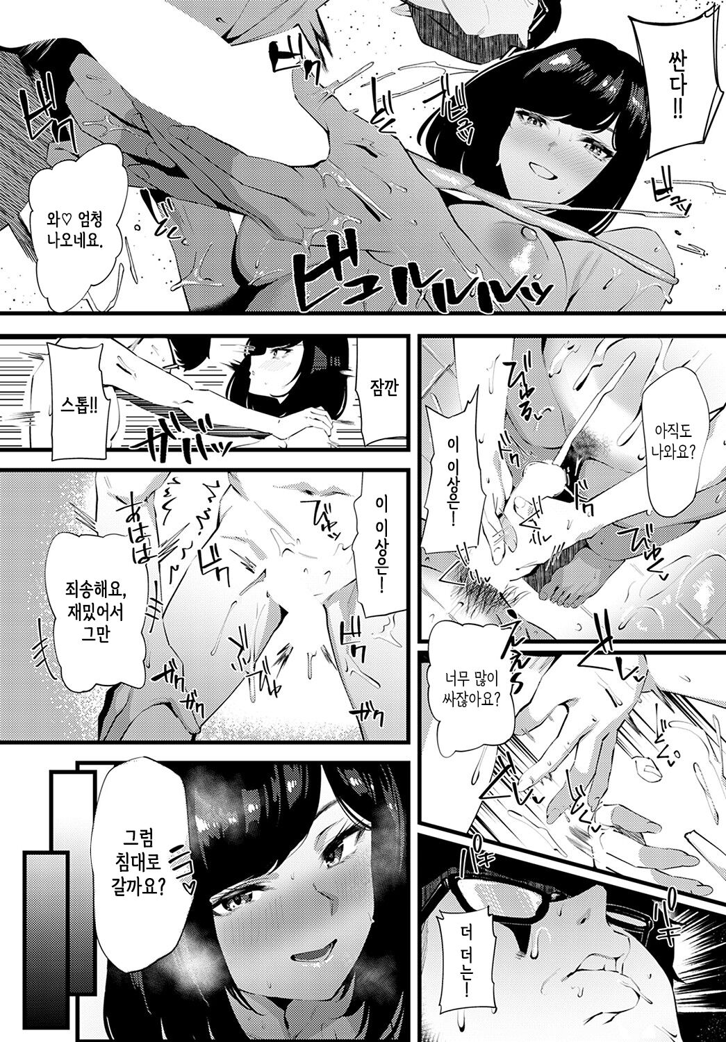 Kimagure Graduation | 변덕스런 Granduation page 12 full