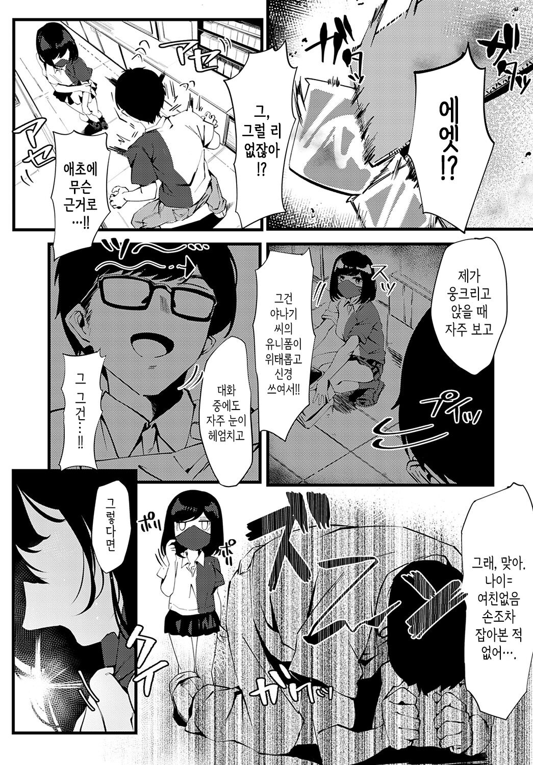 Kimagure Graduation | 변덕스런 Granduation page 5 full