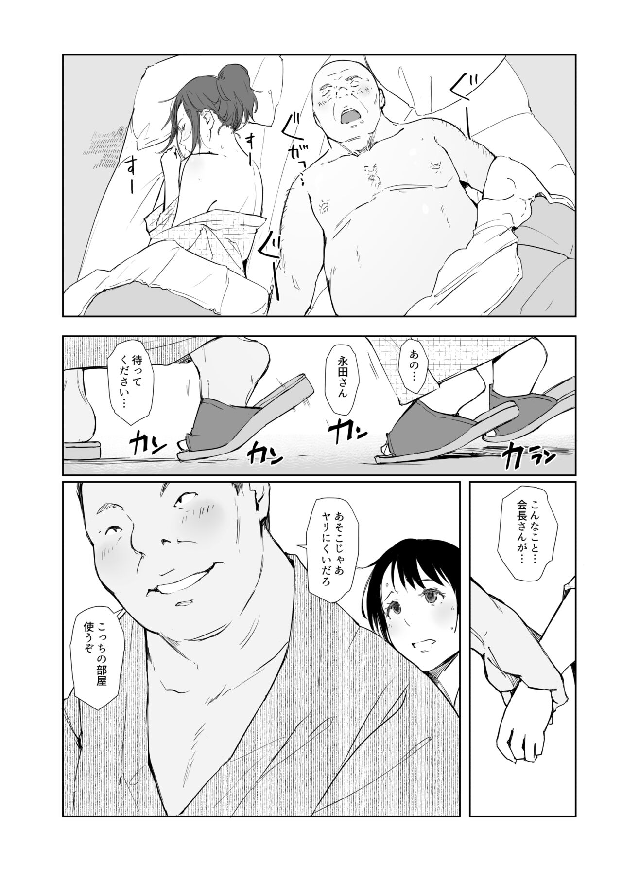 寝取られた人妻と寝取られる人妻４―Foreplay― page 2 full