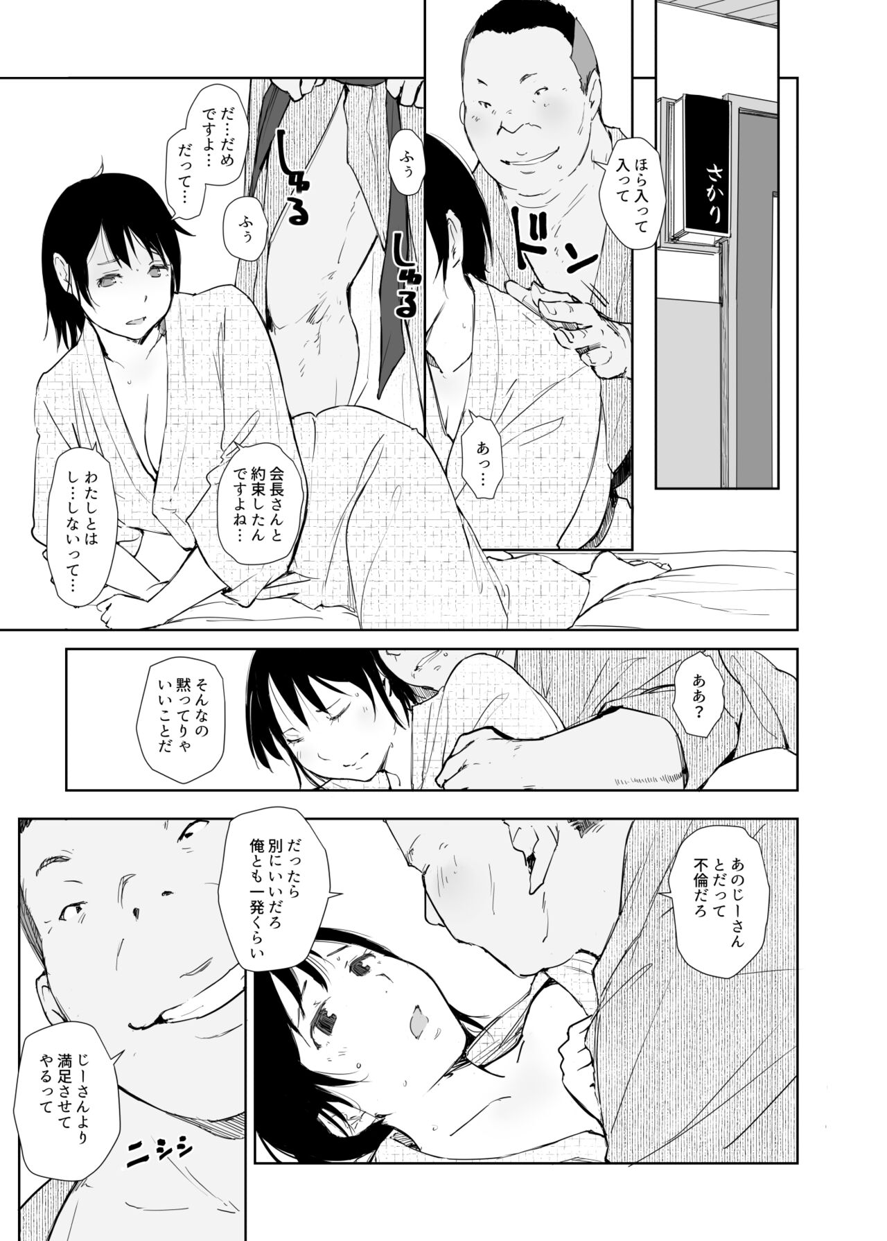 寝取られた人妻と寝取られる人妻４―Foreplay― page 3 full