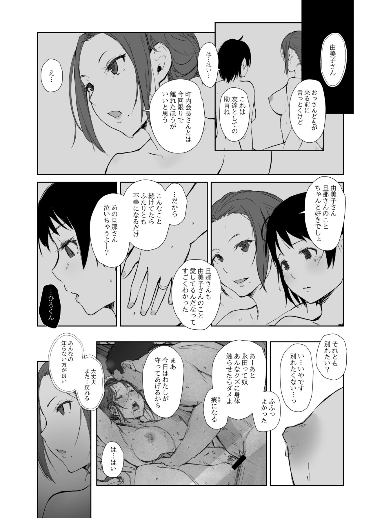 寝取られた人妻と寝取られる人妻４―Foreplay― page 4 full