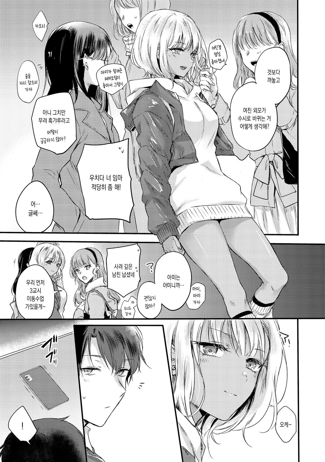Ami-chan no Himitsu - Ami's Secret Propensity | 아미짱의 비밀 page 3 full