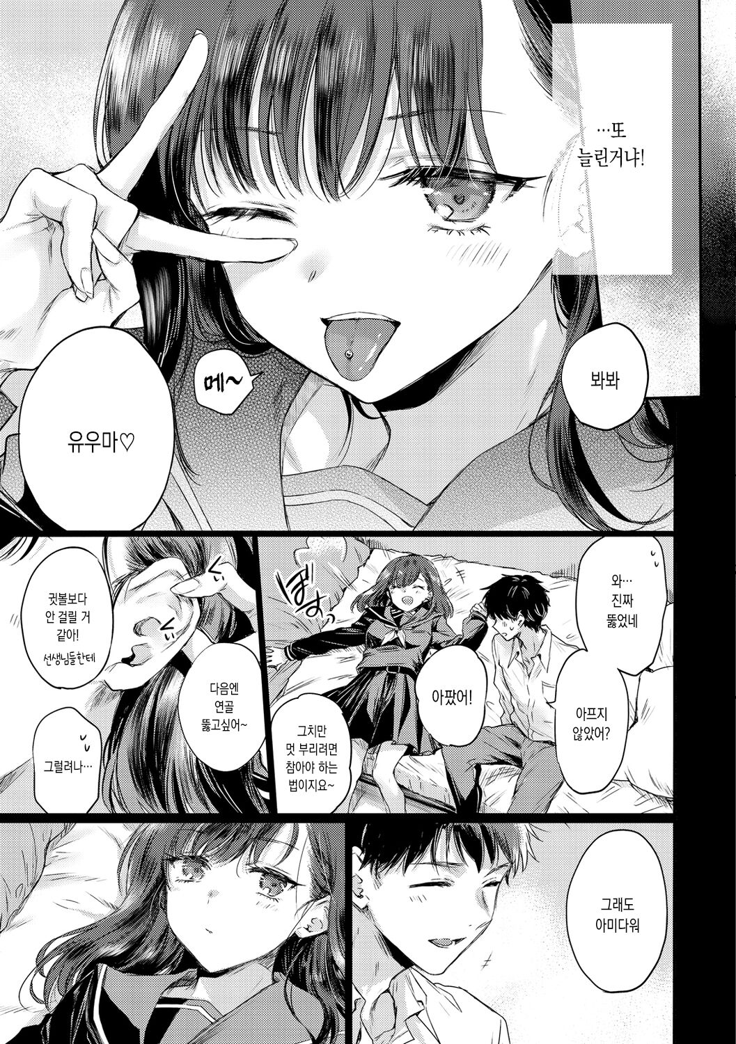 Ami-chan no Himitsu - Ami's Secret Propensity | 아미짱의 비밀 page 5 full