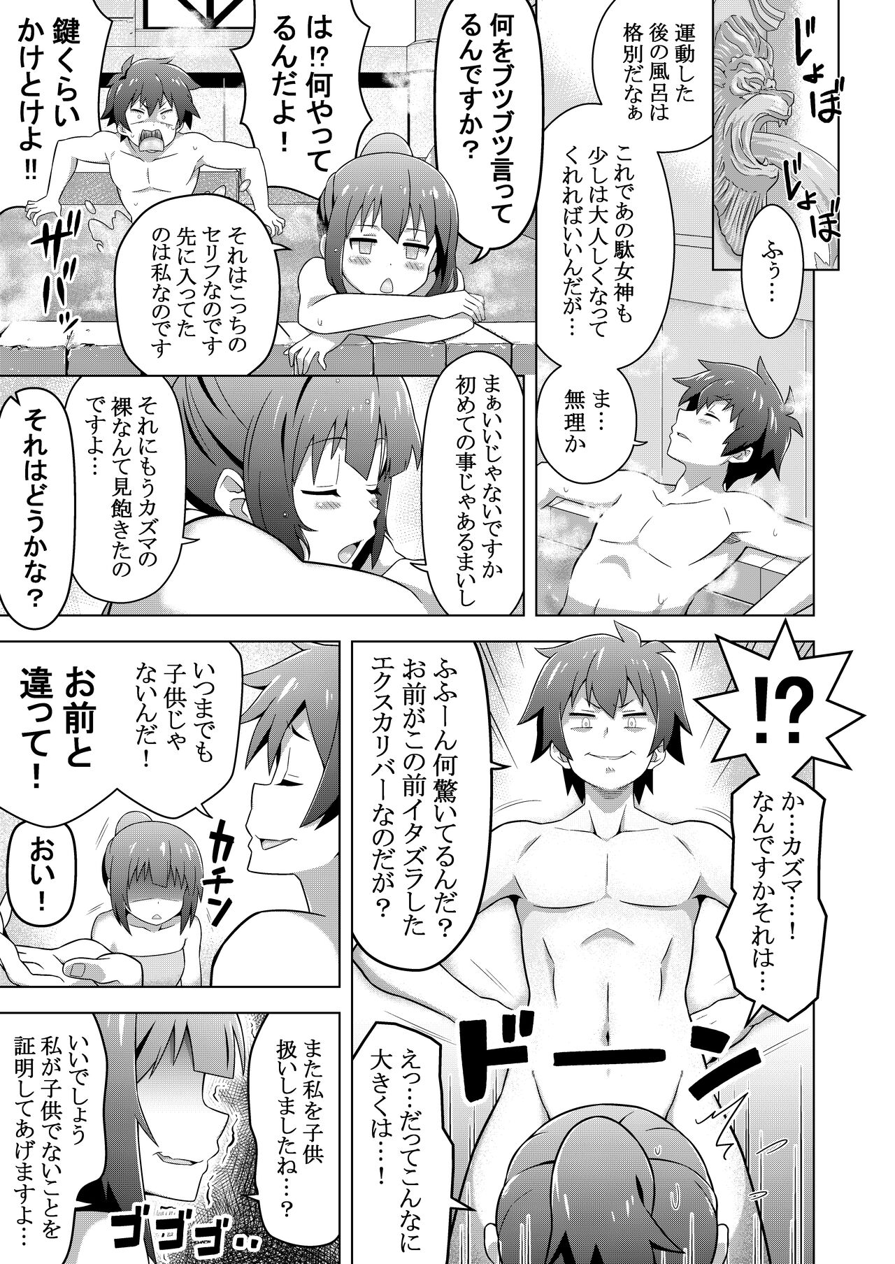 Kono Subarashii Boukensha ni Kairaku o! page 12 full