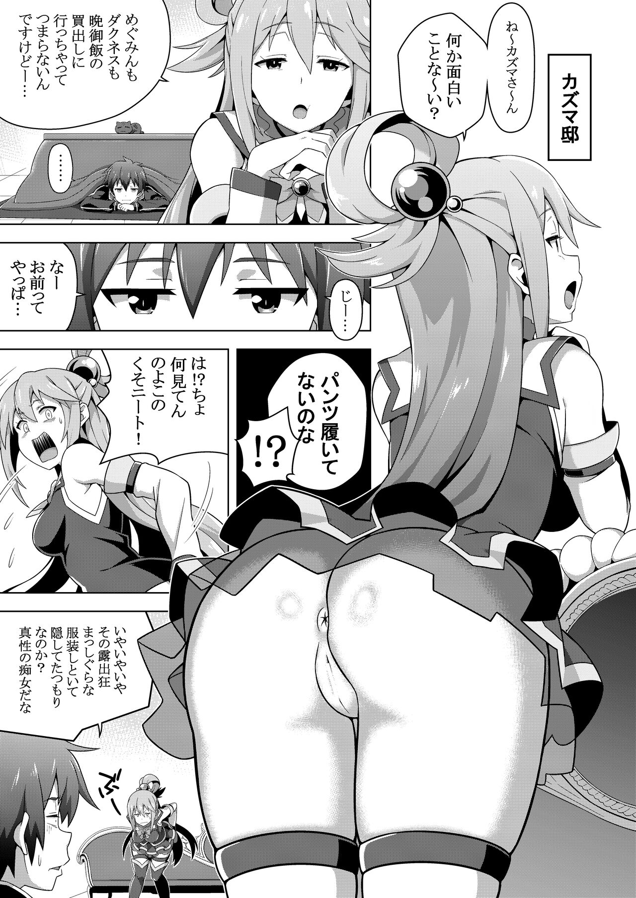 Kono Subarashii Boukensha ni Kairaku o! page 4 full