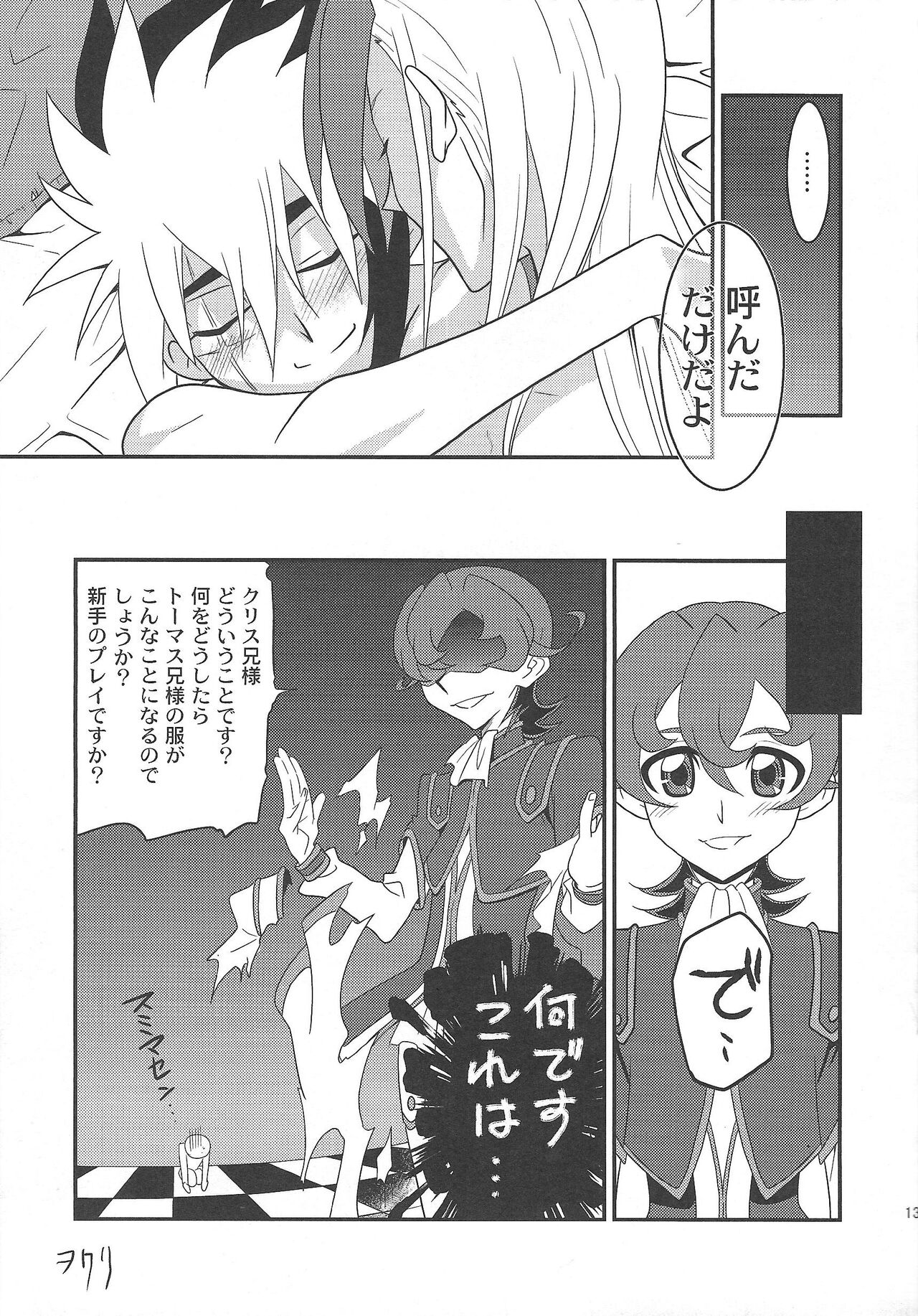 Korekara futari page 12 full
