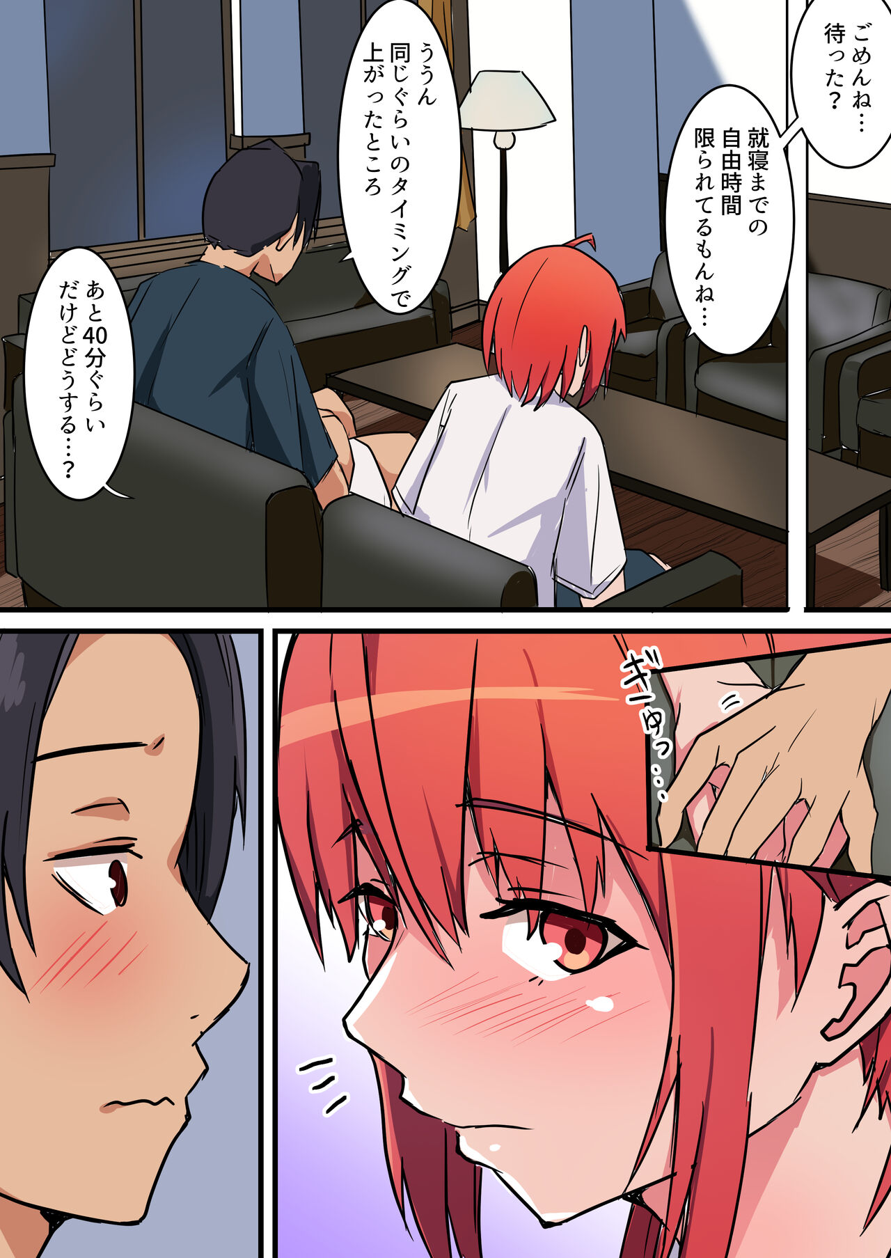 Shuugaku Ryokou-chuu, Kareshi to Naisho Ecchi Shitetara Osananajimi ni Barete Netorareru Hanashi page 12 full