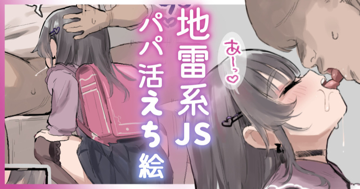 地雷系JSベロチューフェラ絵♡ page 1 full