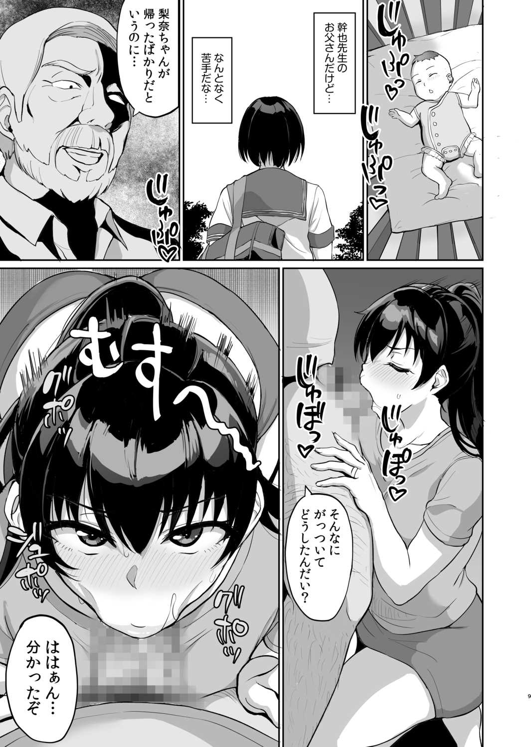 Moto papa katsu aite to no himitsu no SEX ~ gifu kara no teishuku shiken ~ page 11 full