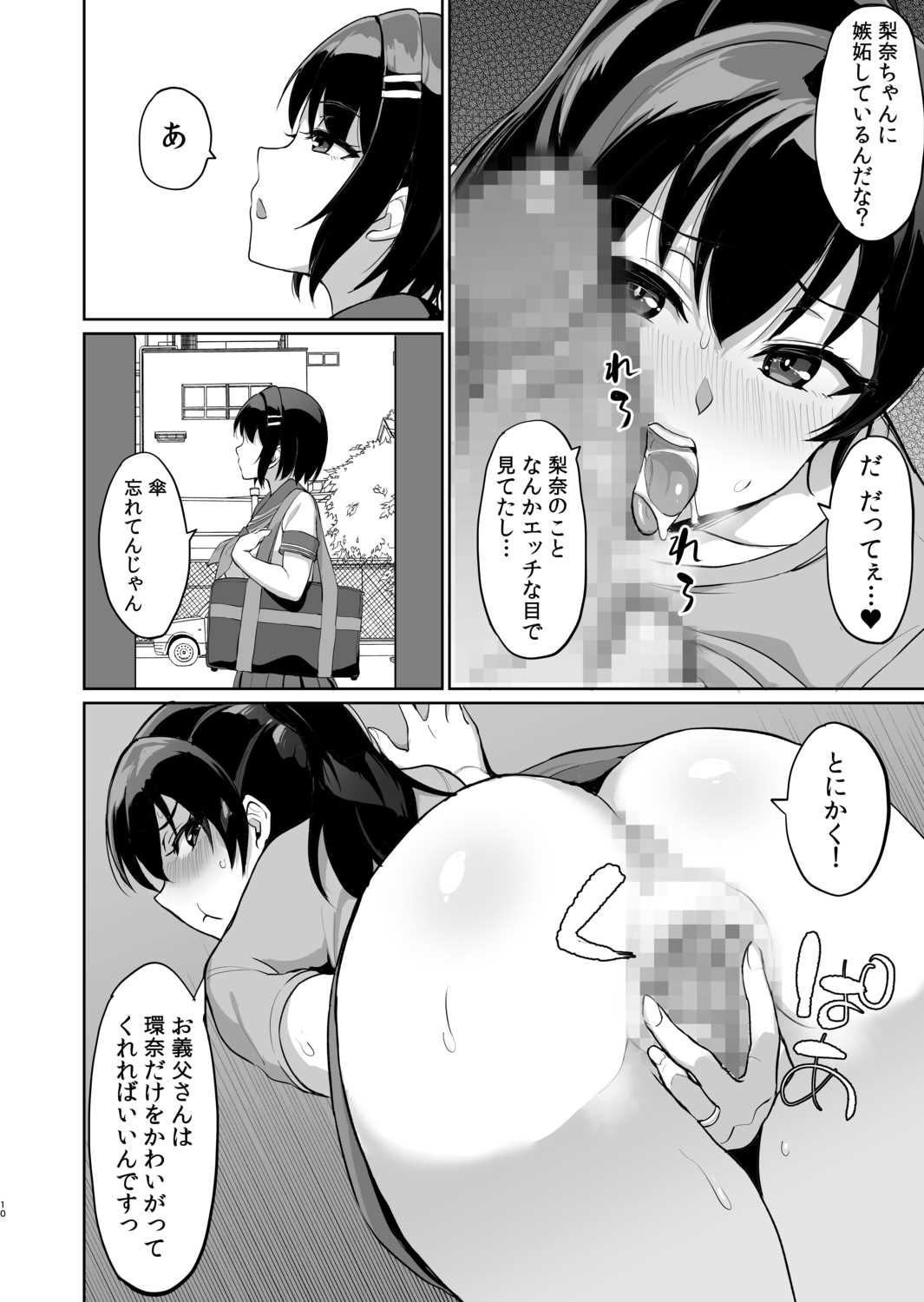 Moto papa katsu aite to no himitsu no SEX ~ gifu kara no teishuku shiken ~ page 12 full