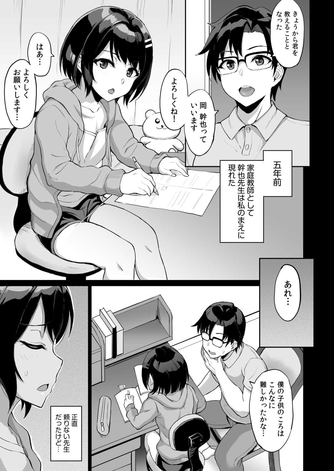 Moto papa katsu aite to no himitsu no SEX ~ gifu kara no teishuku shiken ~  - Page 7 - Comic Porn XXX