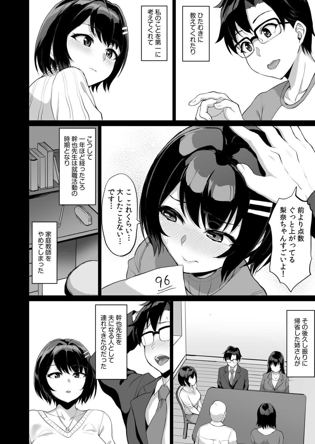Moto papa katsu aite to no himitsu no SEX ~ gifu kara no teishuku shiken ~ page 8 full