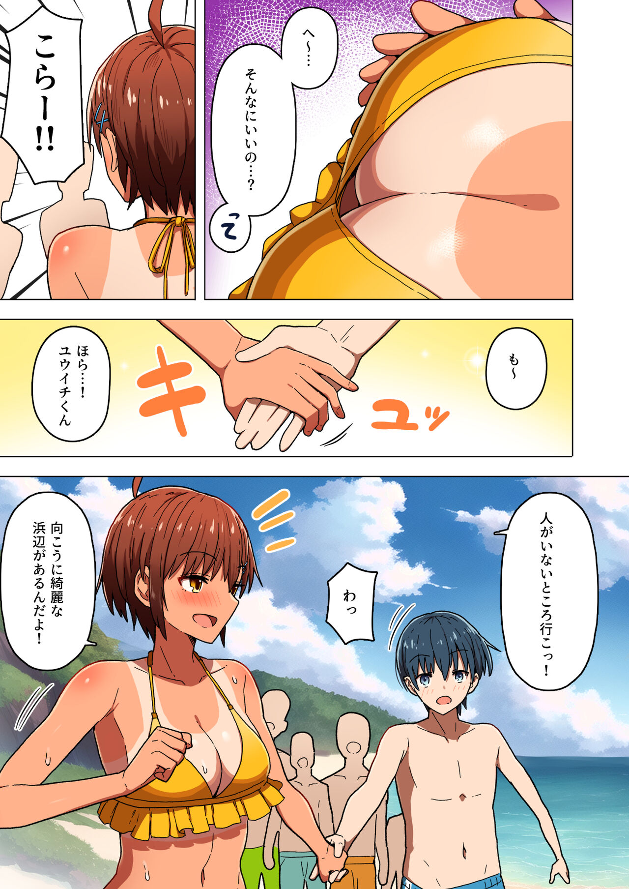 Shuugaku Ryokou, Kanojo Ubarareru Nettaiya page 12 full