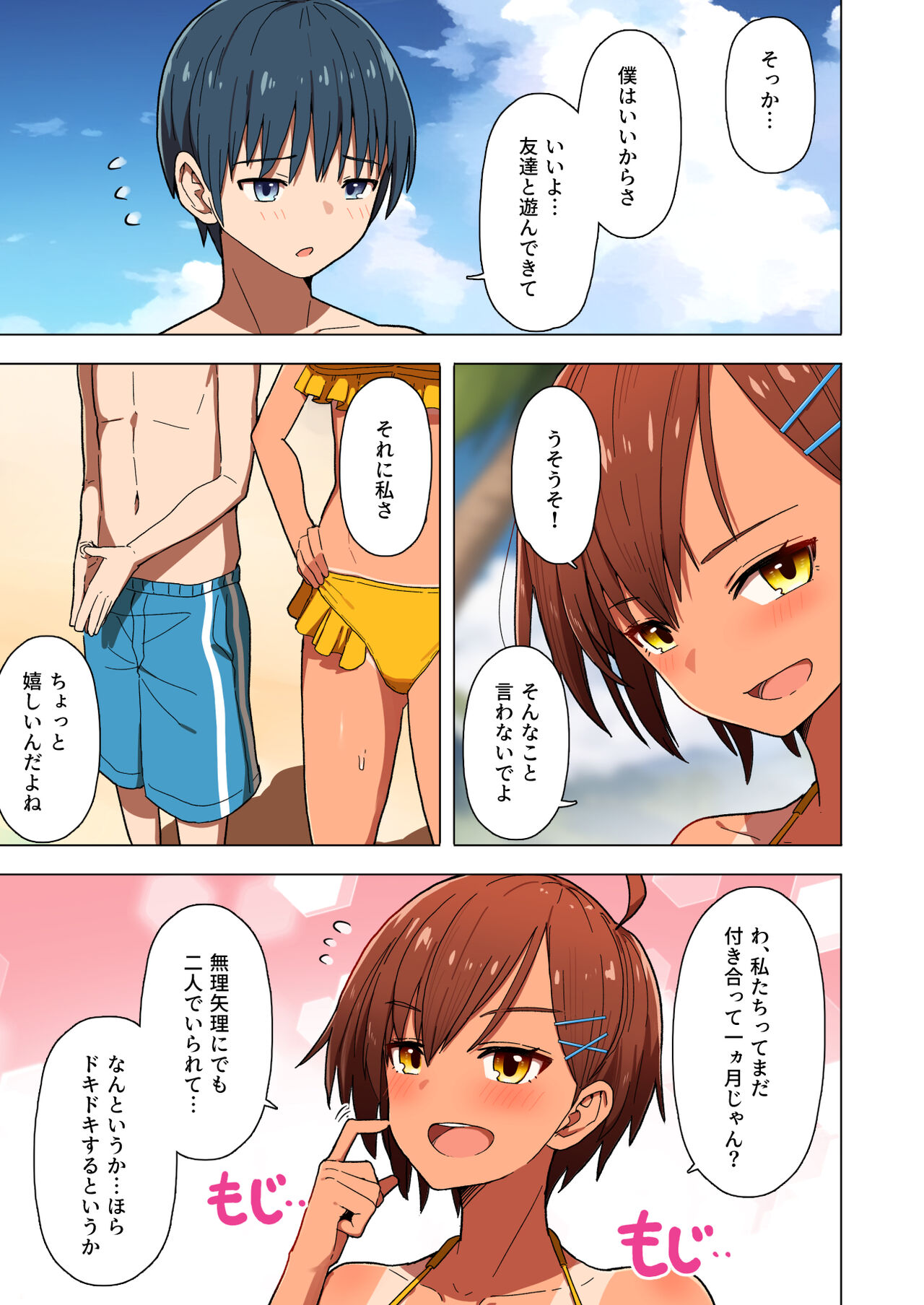 Shuugaku Ryokou, Kanojo Ubarareru Nettaiya page 8 full