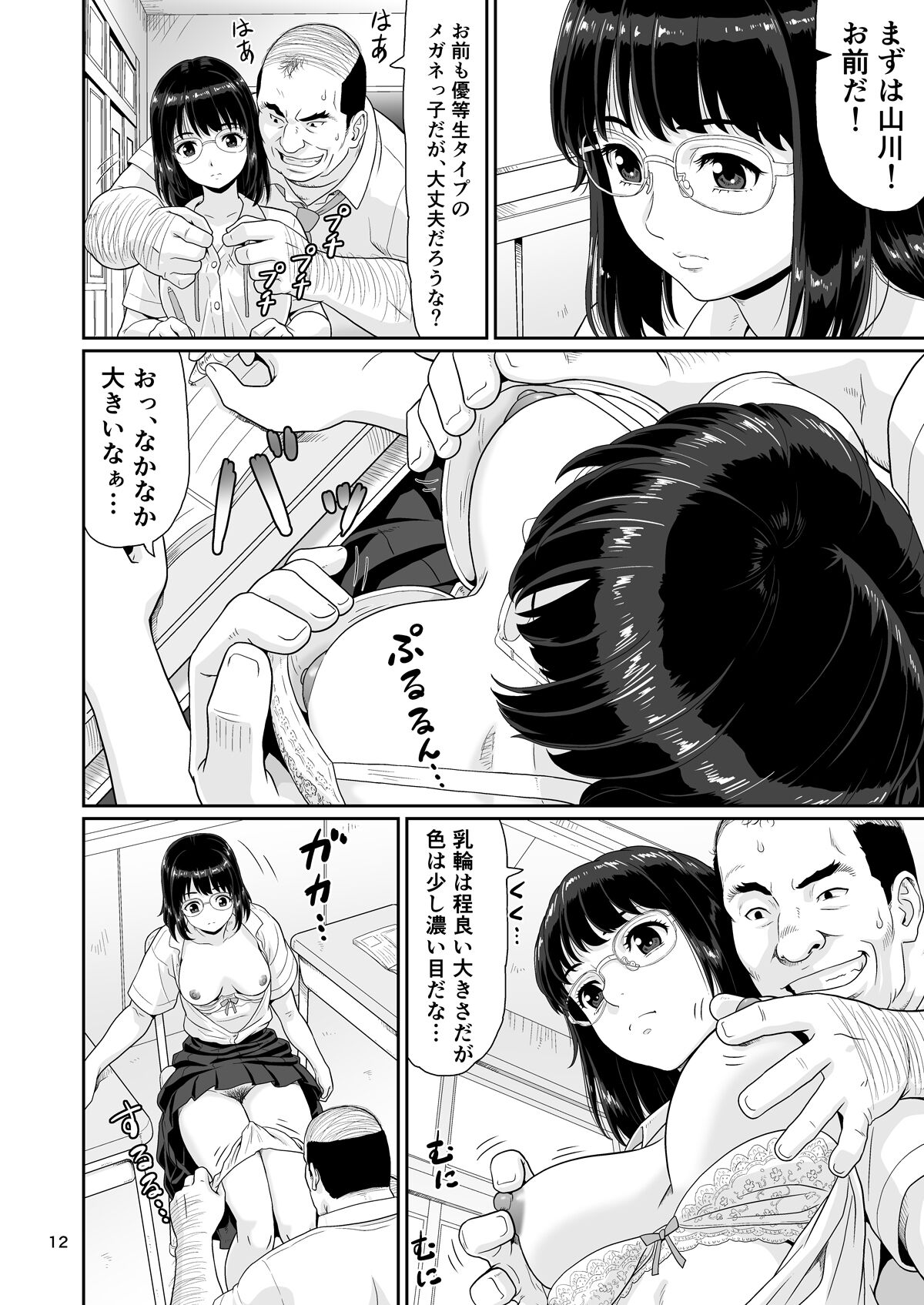 Eroi Koto Igai de Toki o Tomete wa Dame desu yo 1 page 12 full