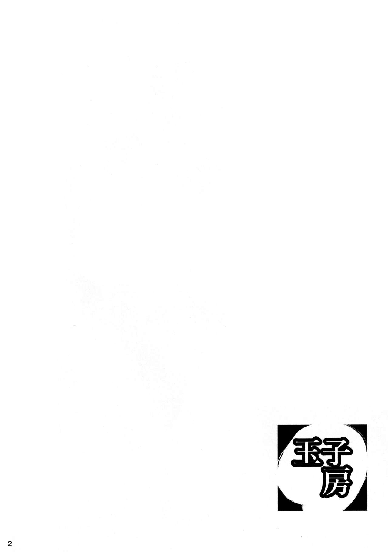 Joou to Toroketai page 3 full