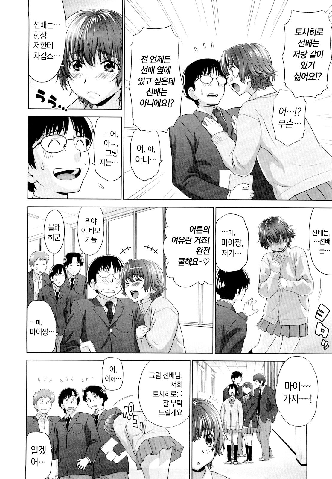 I Love! page 10 full