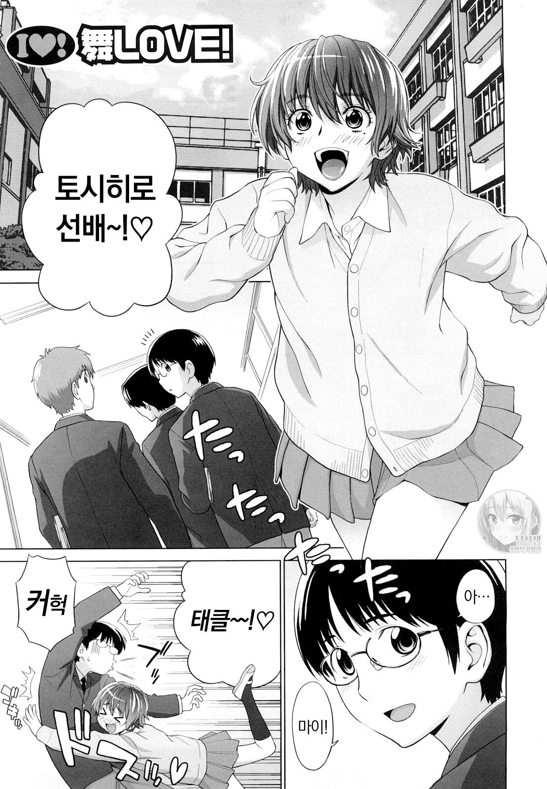 I Love! page 7 full