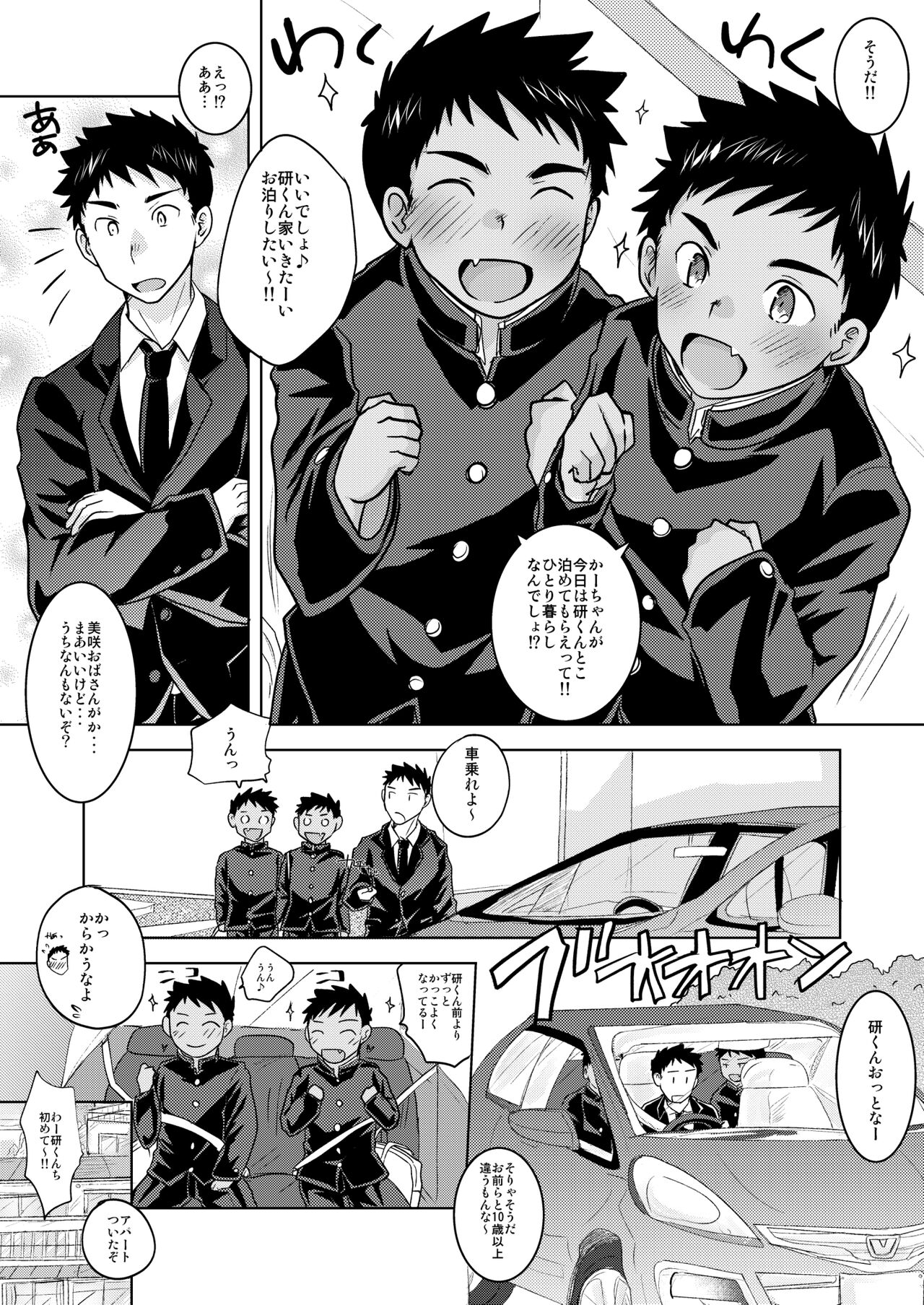 Sukebe Futago no Ama~i Yuuwaku page 8 full