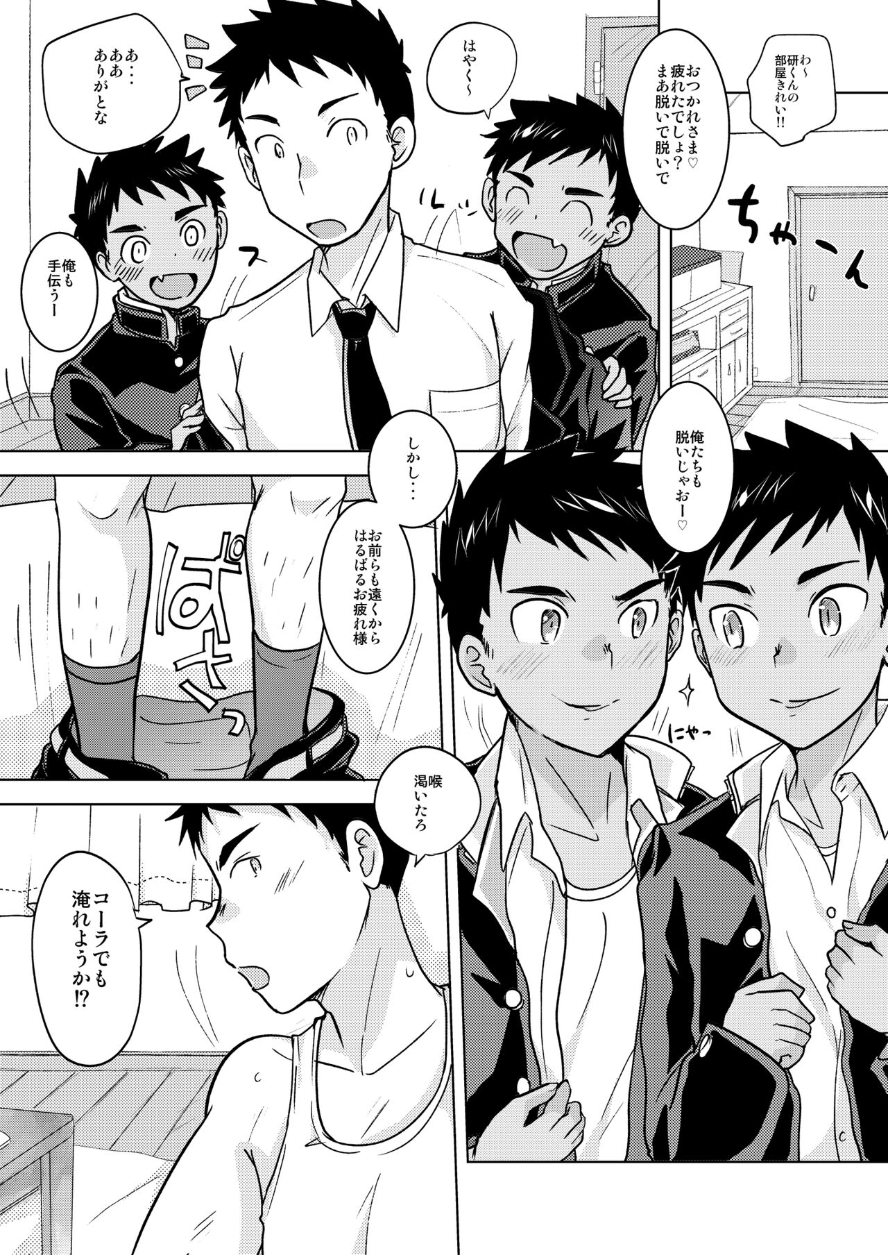 Sukebe Futago no Ama~i Yuuwaku page 9 full