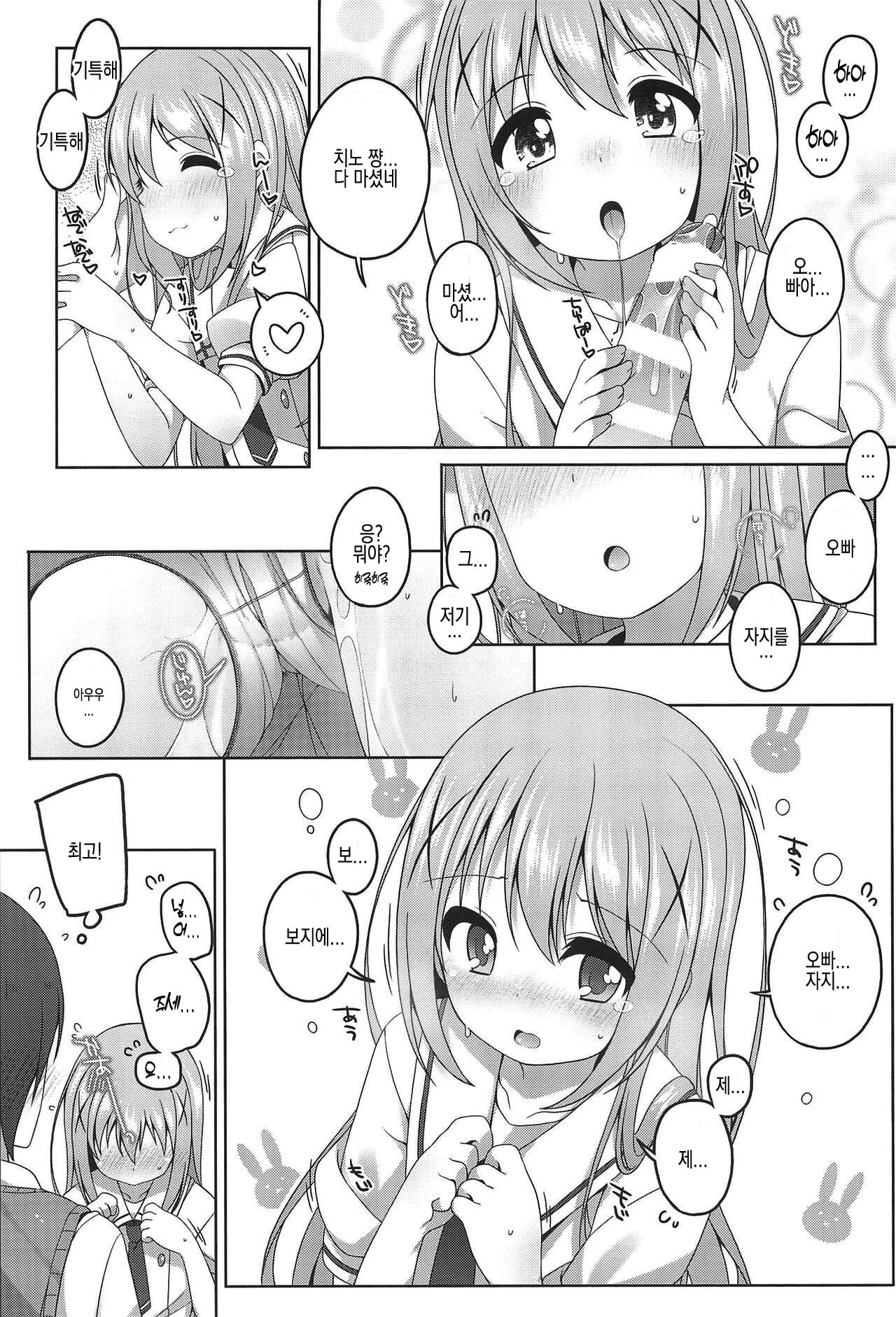 Kawaii Chino-chan to Ippai Ecchi Shitai! | 귀여운 치노 쨩과 잔뜩 엣찌하고싶어! page 11 full
