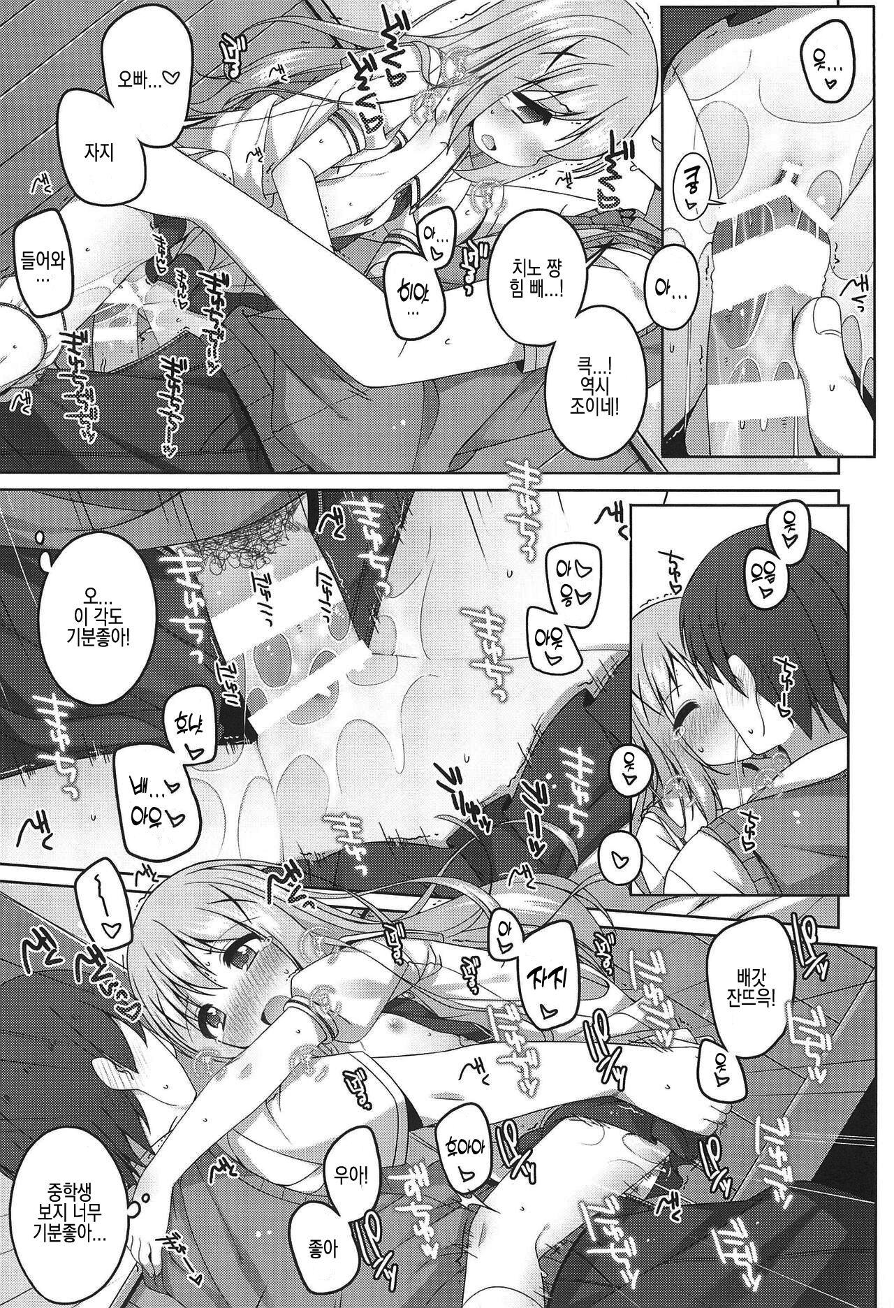 Kawaii Chino-chan to Ippai Ecchi Shitai! | 귀여운 치노 쨩과 잔뜩 엣찌하고싶어! page 12 full