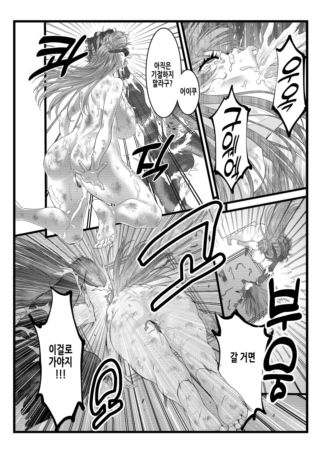 Defeat Final Song~Shibarimake Final From "Night Binding" | 박패♦종곡 ~포박패배・피날레~ page 11 full