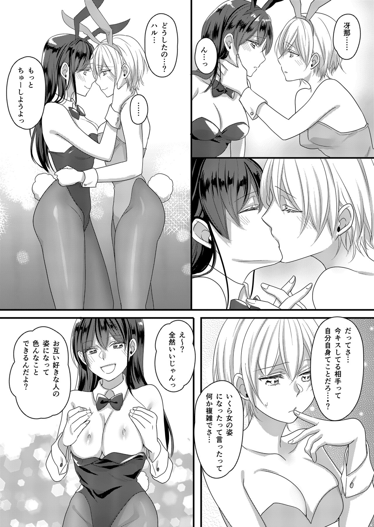 Haru to Sana 2 ～Cosplay de Tsunagatta Koi～ page 1 full