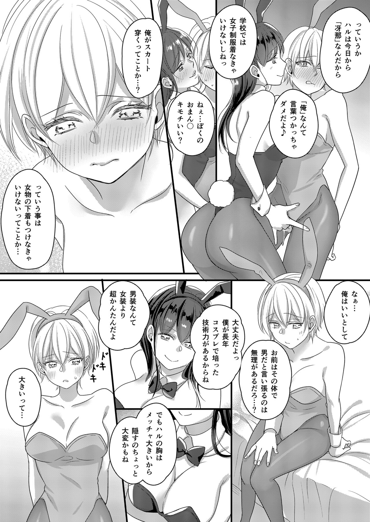 Haru to Sana 2 ～Cosplay de Tsunagatta Koi～ page 2 full