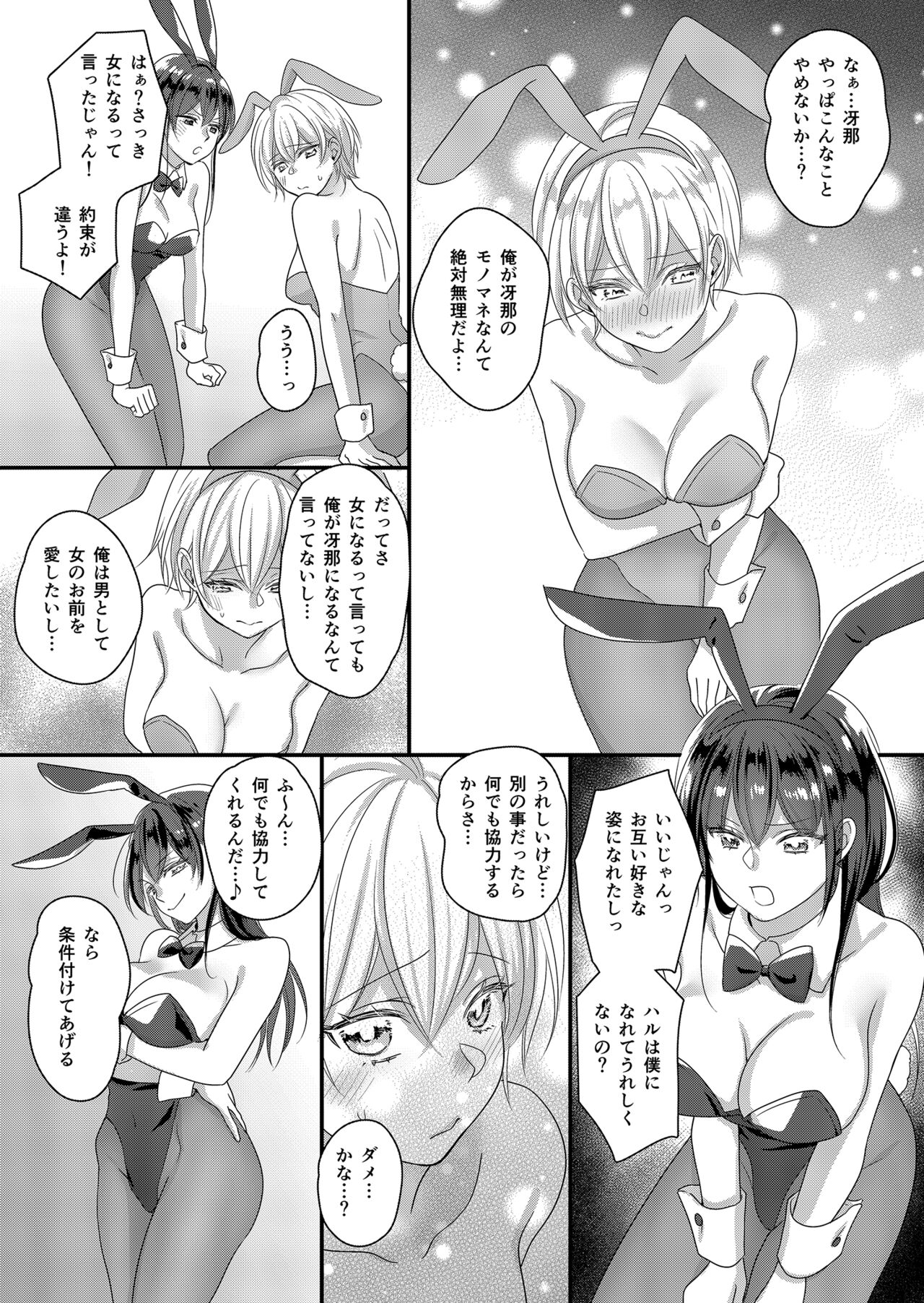 Haru to Sana 2 ～Cosplay de Tsunagatta Koi～ page 3 full