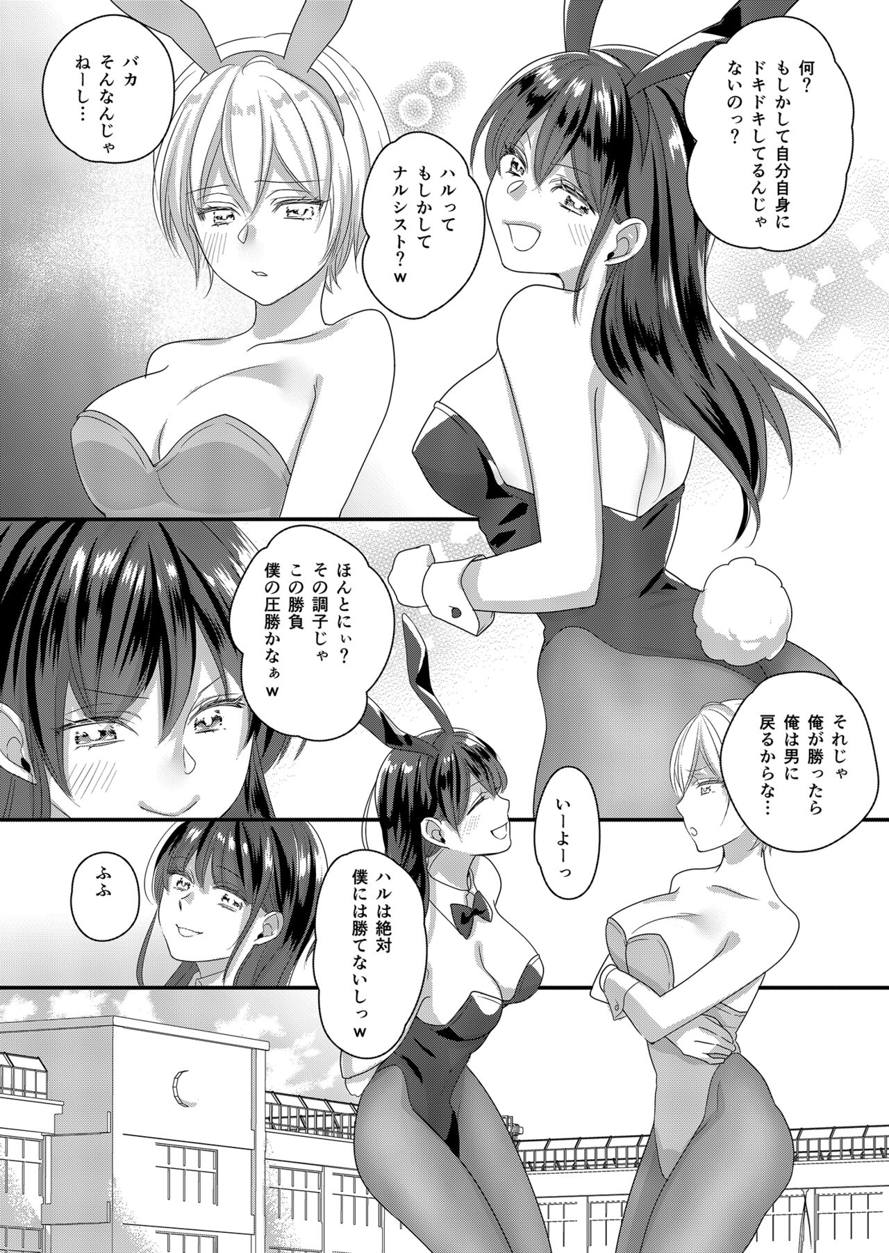 Haru to Sana 2 ～Cosplay de Tsunagatta Koi～ page 5 full