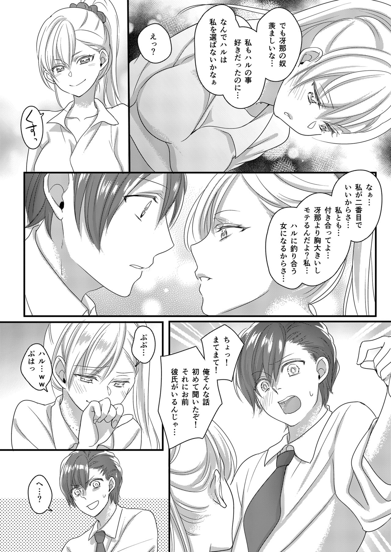 Haru to Sana 2 ～Cosplay de Tsunagatta Koi～ page 9 full