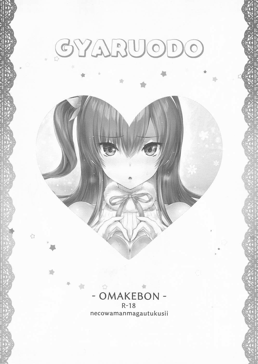 Gal ni Odosarete Imasu -Omakebon- page 8 full