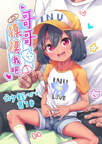 [Shiitake Nouen (Kanabun)] Ni-chan Sawatte [Spanish] [iguana fansub] [Decensored] cover