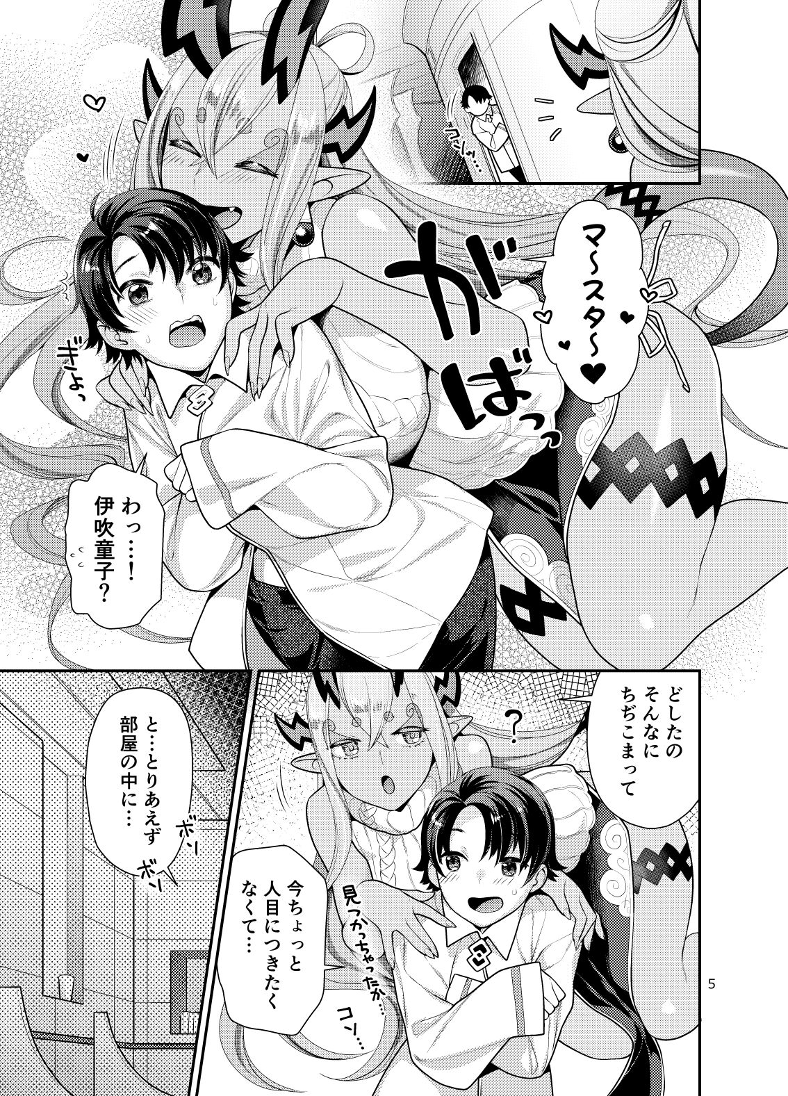 Futanari Ibuki x Nyotaguda page 5 full