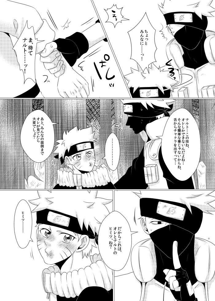 Ore to Sensei no Himegoto page 9 full