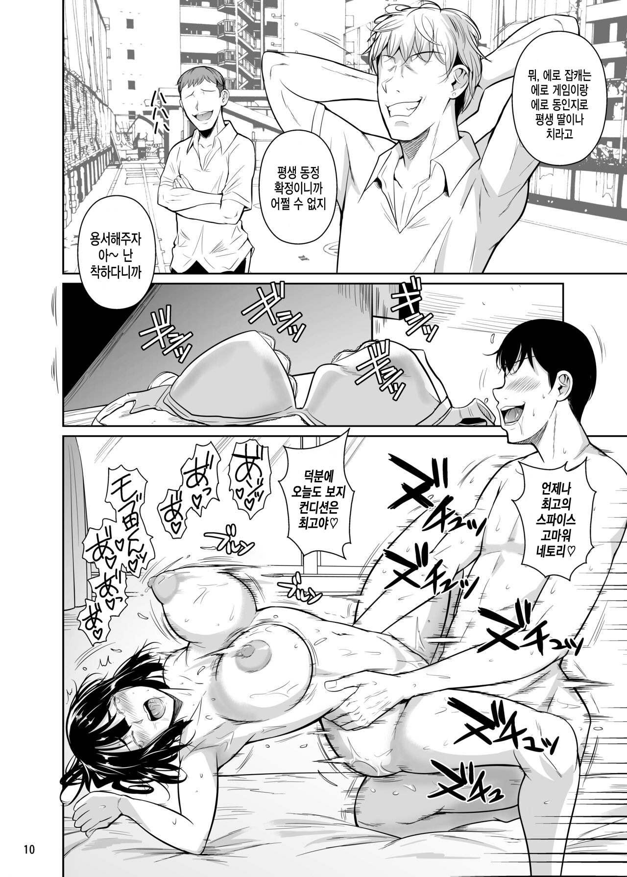 Bocchi no Mob ga Tadashii Sentaku o Shite Seiso Shoujo to Tsukiau. 2 Mochiron Sex mo Suru | 왕따인 잡캐가 올바른 선택을 해서 청초 소녀와 사귄다2 page 12 full