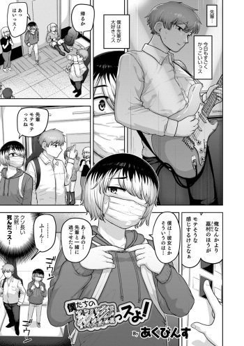 [Acbin's] Boku-tachi no Himitsu ssu yo! (Otokonoko HEAVEN Vol. 63) cover
