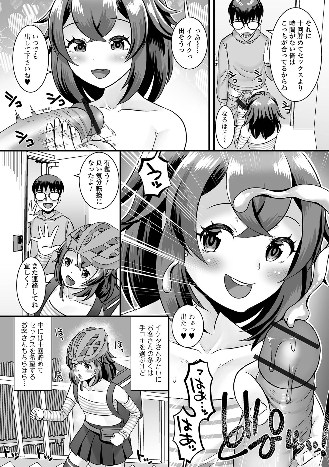 Gekkan Web Otoko no Ko-llection! S Vol. 83 page 8 full