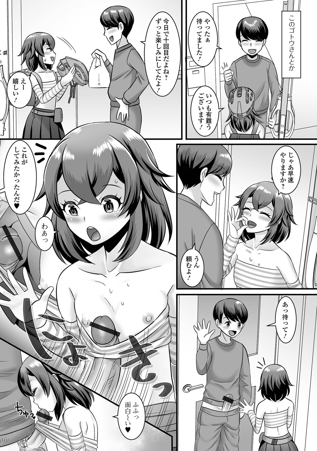 Gekkan Web Otoko no Ko-llection! S Vol. 83 page 9 full