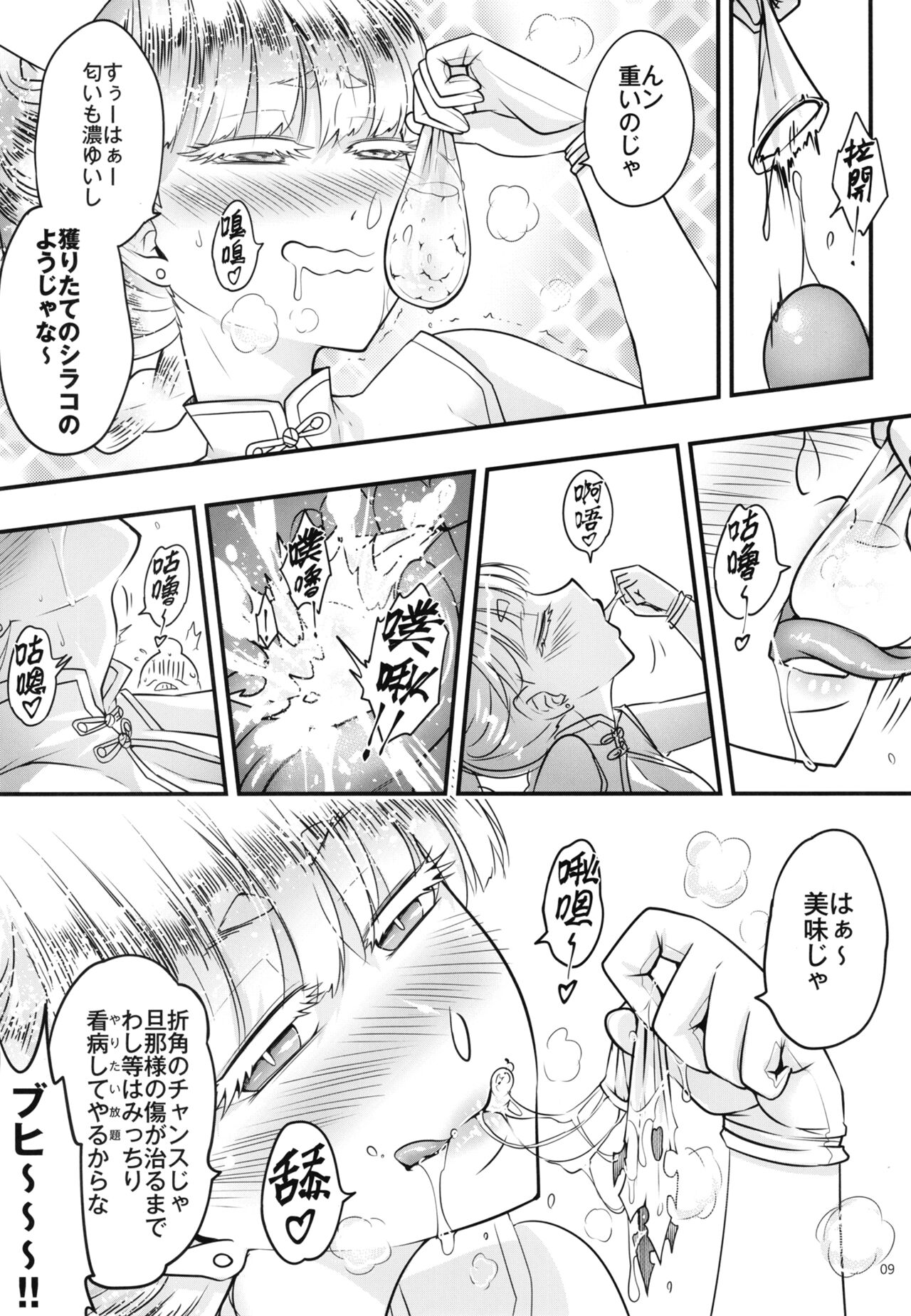 百華莊10 《禁断介護 白衣の金銀双刹》 page 11 full