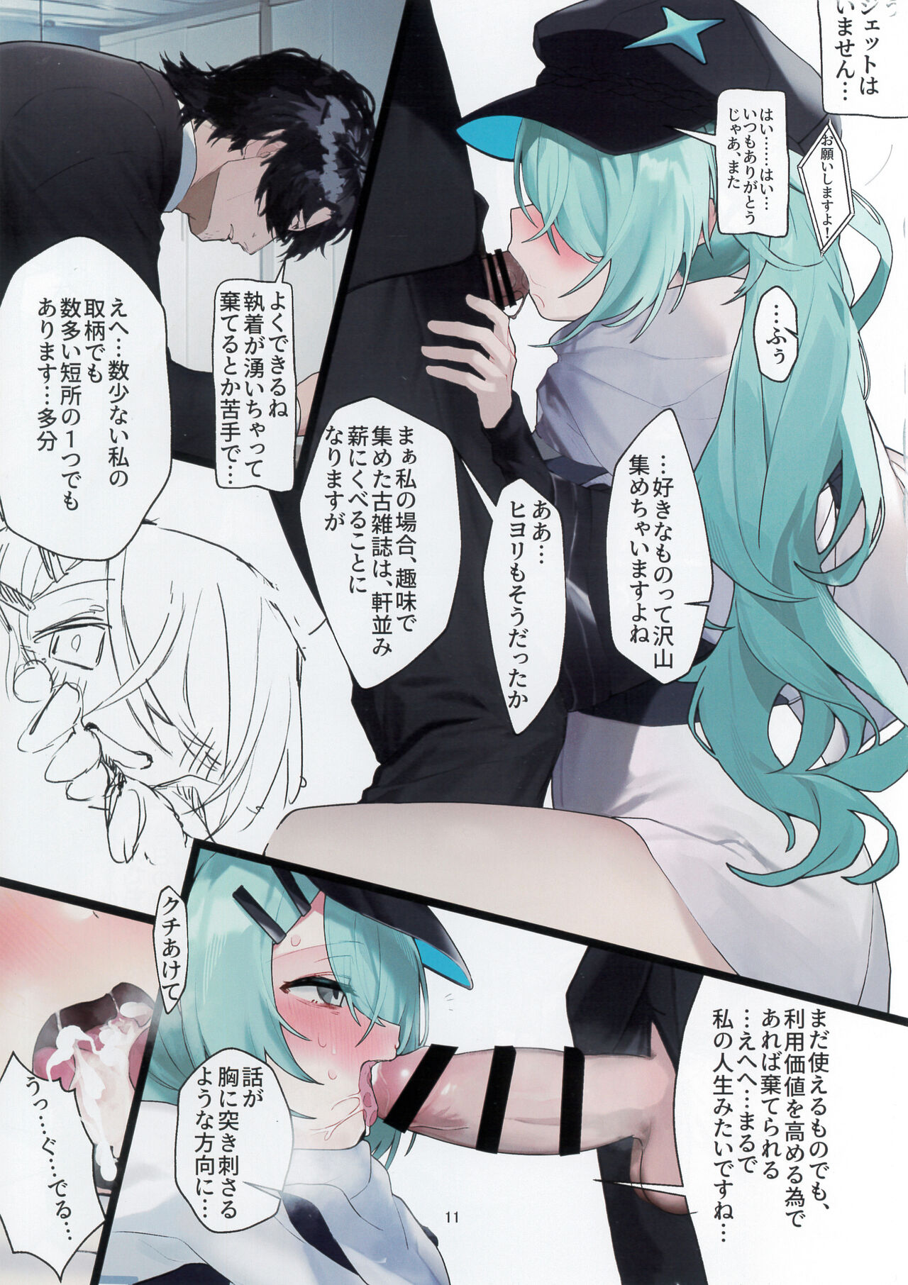 Hiyori, Kakihushi page 11 full